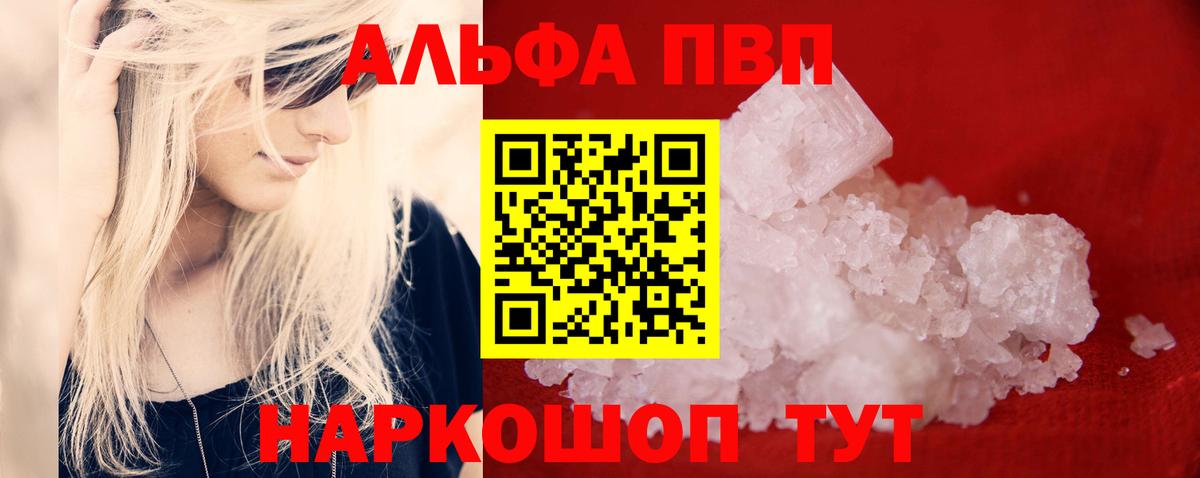 A PVP СК  APVP СК  Alpha PVP  Вход с VPN  Углич 