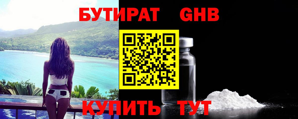 БУТИРАТ Butirat Углич
