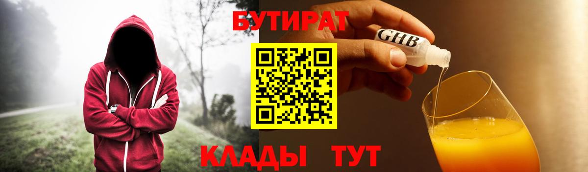 Углич  Бутират GHB  Вход с VPN 