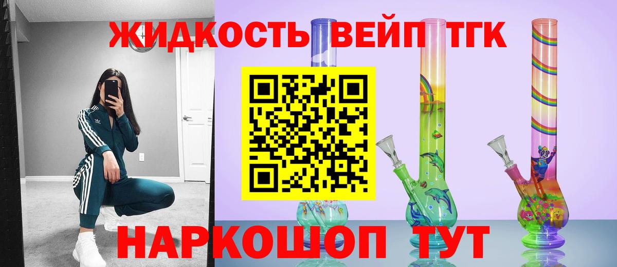 Дистиллят ТГК вейп с тгк Углич